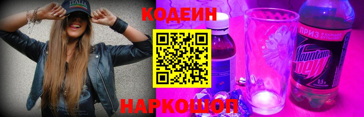 Тихорецк  Codein напиток Lean (лин)  Вход с VPN 