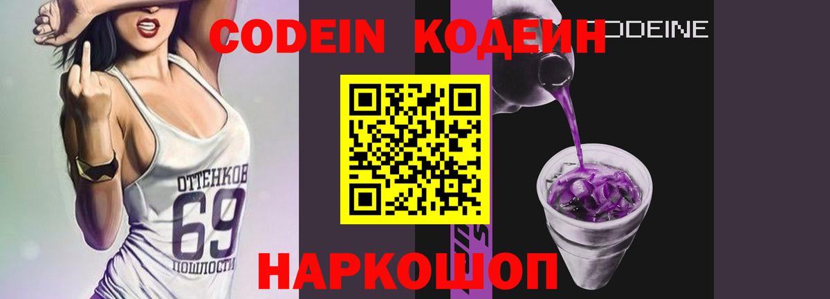 Кодеиновый сироп Lean напиток Lean (лин) Тихорецк
