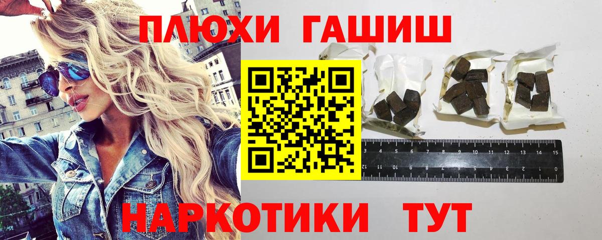 ГАШ  Вход с VPN  Тихорецк  Гашиш Premium 