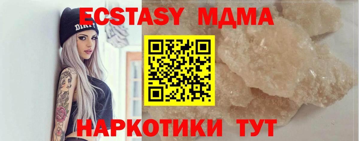 Тихорецк  MDMA  Вход с VPN  MDMA Molly 