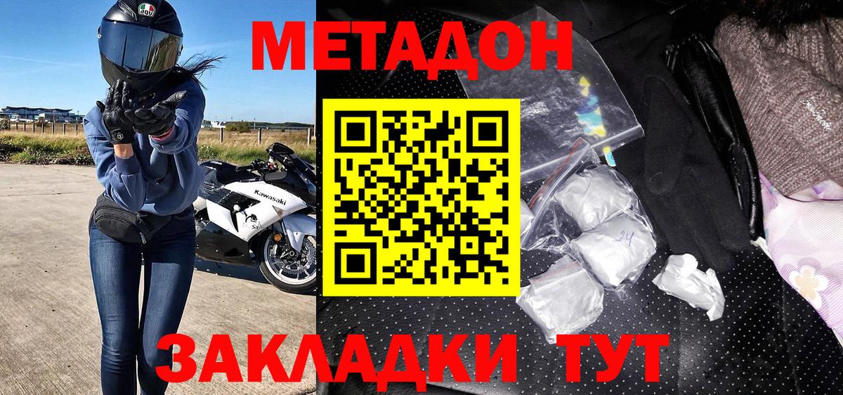 Тихорецк  МЕТАДОН белоснежный  Метадон белоснежный  Вход с VPN 